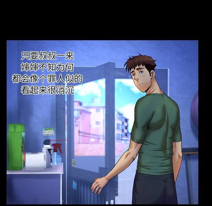 与婶婶的秘密第11话