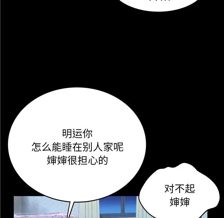与婶婶的秘密第12话