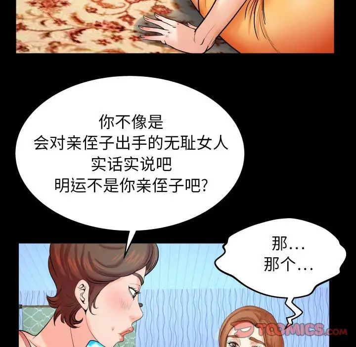 与婶婶的秘密第28话