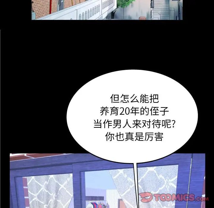 與嬸嬸的秘密第28話