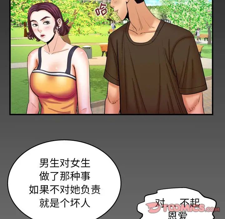与婶婶的秘密第29话