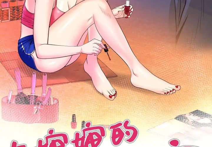 与婶婶的秘密第34话