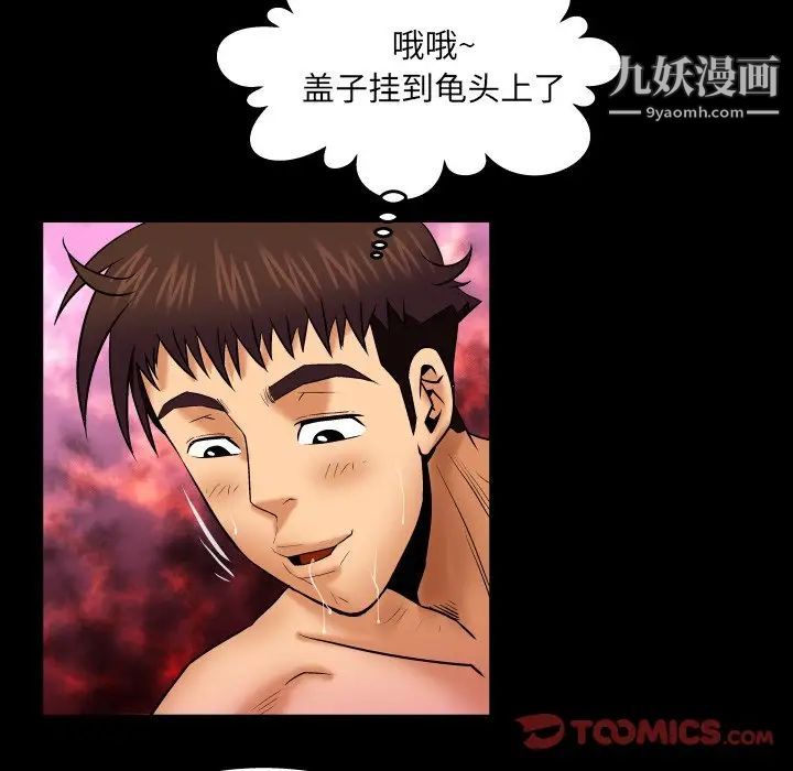 与婶婶的秘密第37话