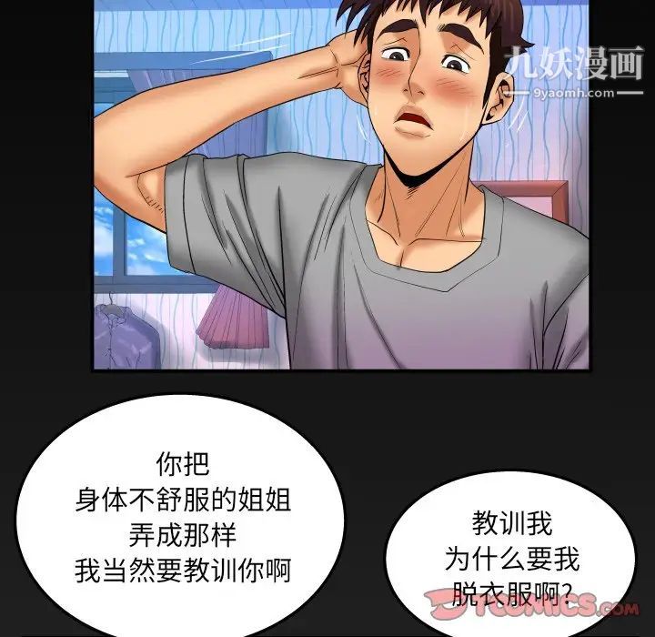 与婶婶的秘密第43话
