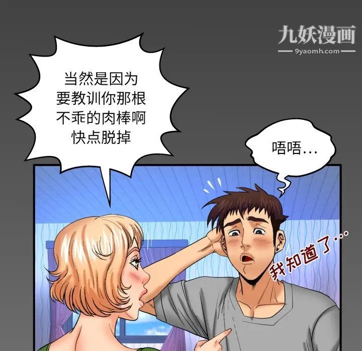 与婶婶的秘密第43话