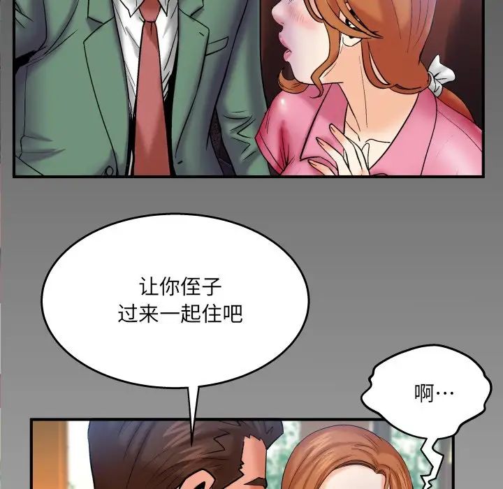与婶婶的秘密第52话