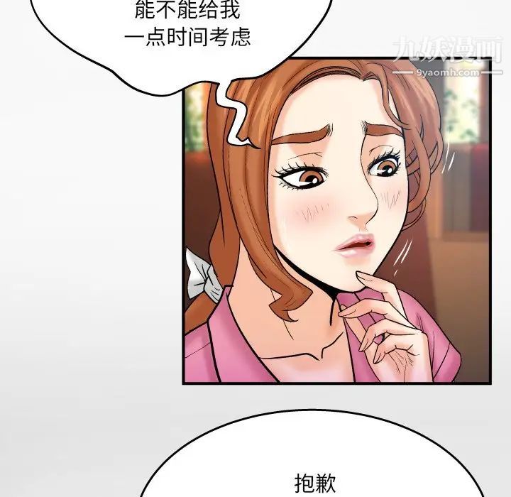 与婶婶的秘密第53话