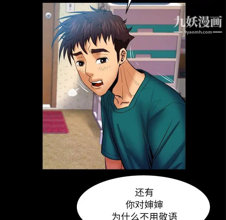 与婶婶的秘密第53话