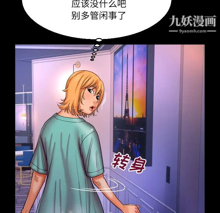 與嬸嬸的秘密第53話