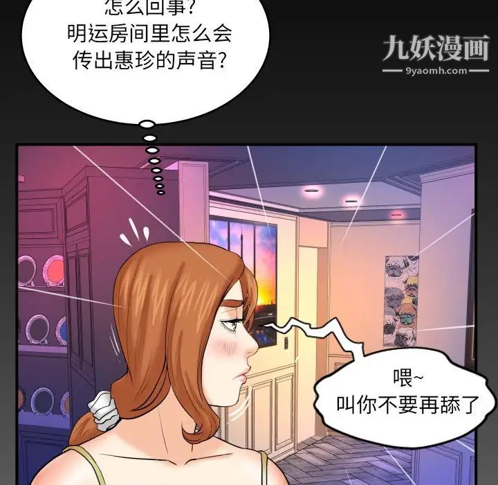 與嬸嬸的秘密第54話