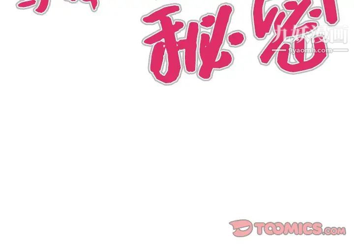 与婶婶的秘密第55话