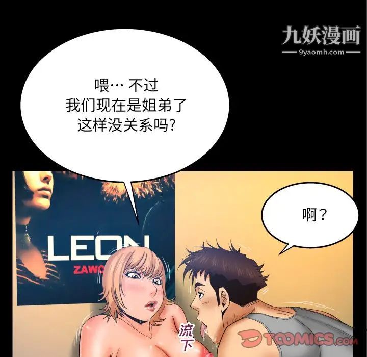 与婶婶的秘密第55话