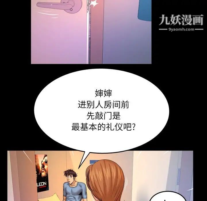 与婶婶的秘密第55话