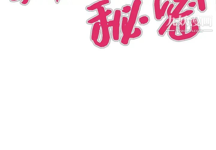 与婶婶的秘密第58话