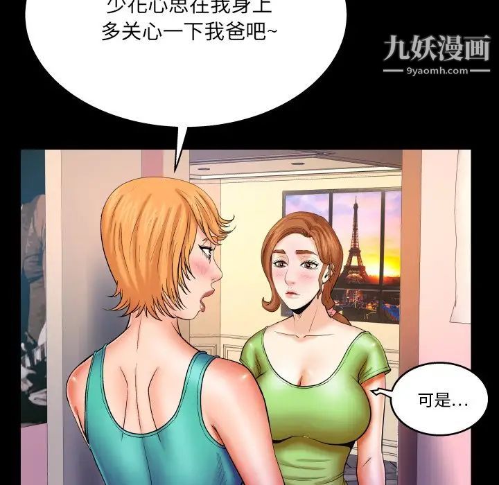 与婶婶的秘密第58话