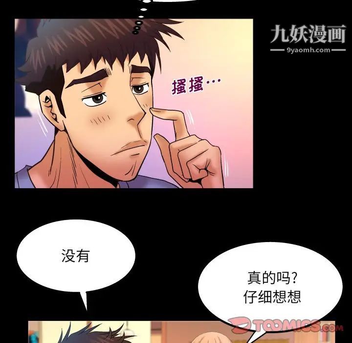 与婶婶的秘密第58话