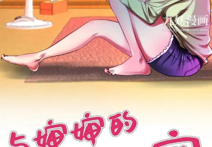 与婶婶的秘密第59话