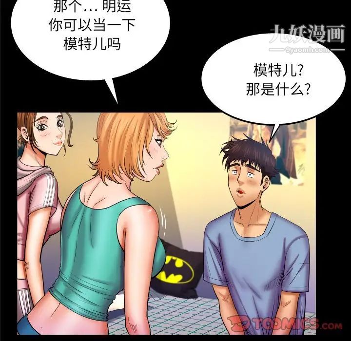 与婶婶的秘密第59话