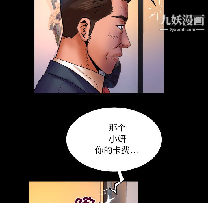 与婶婶的秘密第66话