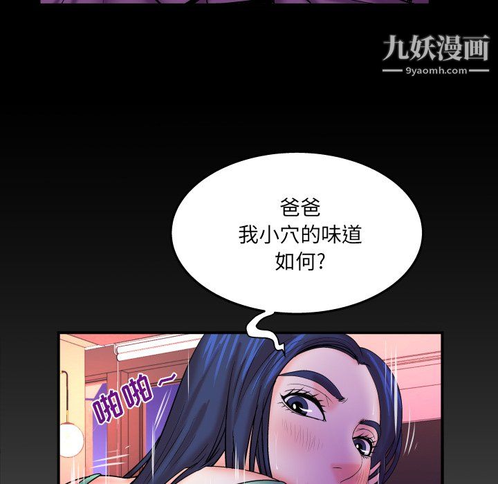 与婶婶的秘密第69话