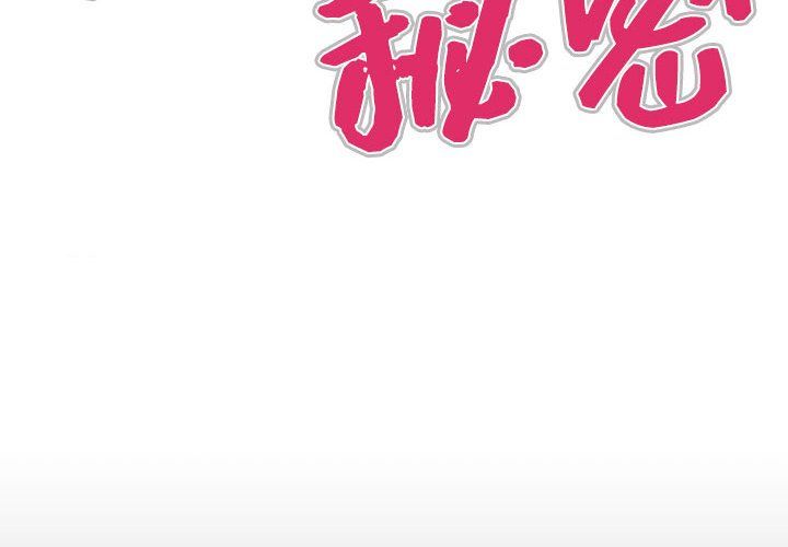 与婶婶的秘密第73话