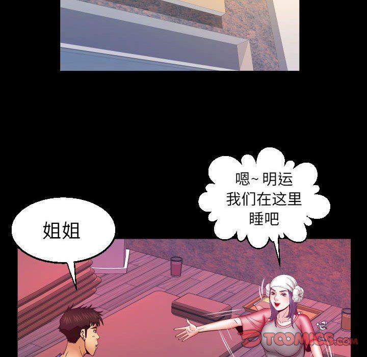 与婶婶的秘密第83话