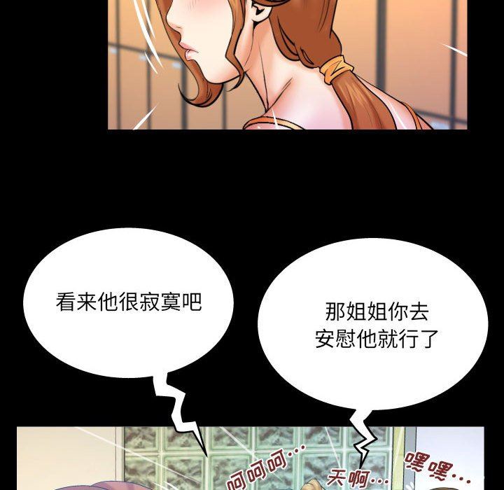 与婶婶的秘密第88话