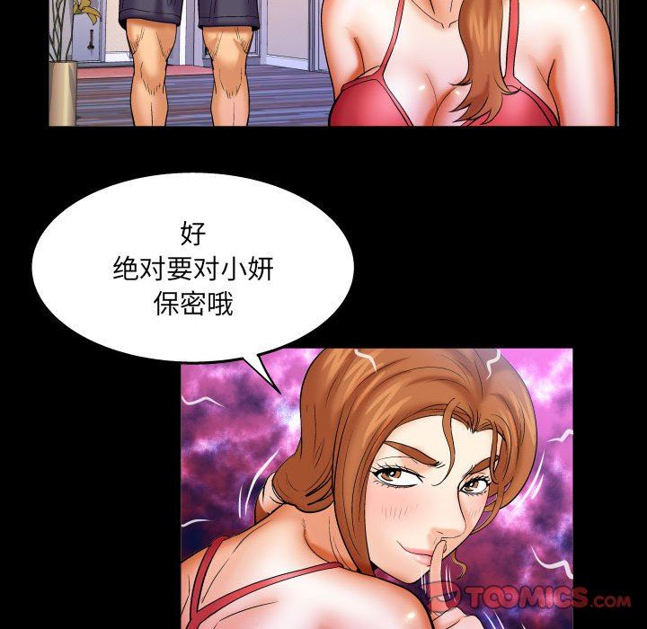 与婶婶的秘密第89话