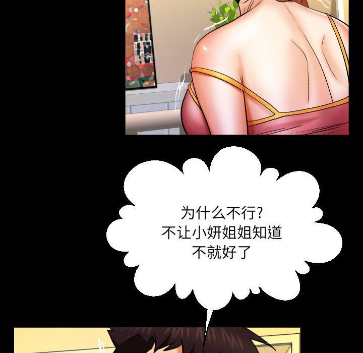 与婶婶的秘密第91话