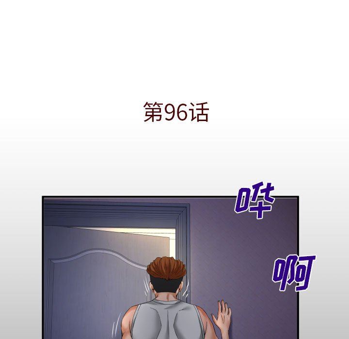 与婶婶的秘密第96话