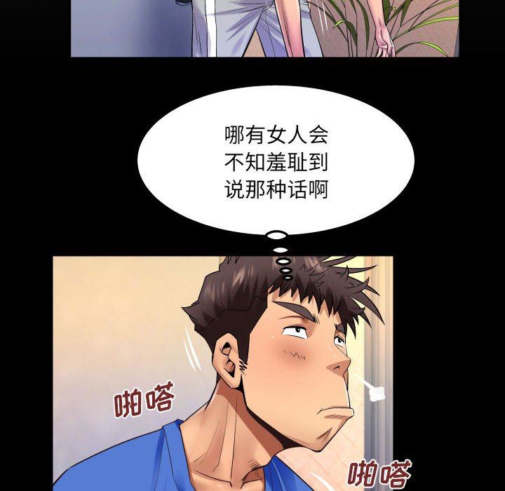 与婶婶的秘密第102话