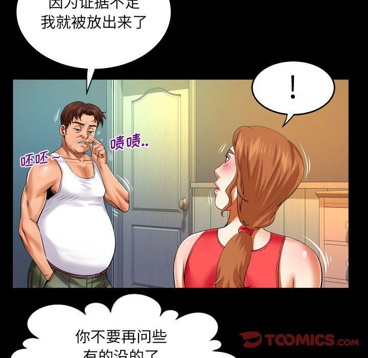 与婶婶的秘密第105话