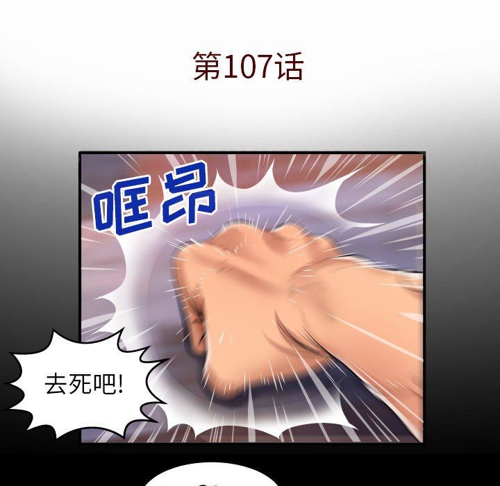 与婶婶的秘密第107话