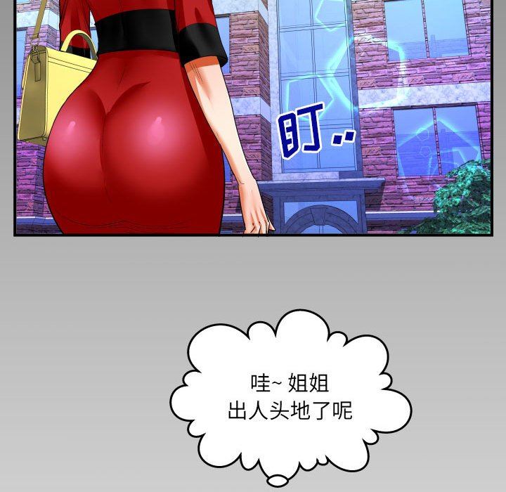 与婶婶的秘密第107话