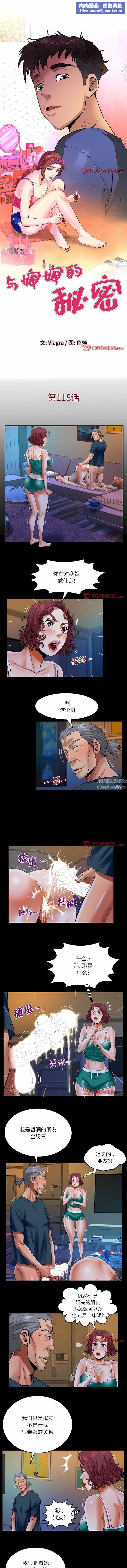 与婶婶的秘密第118话