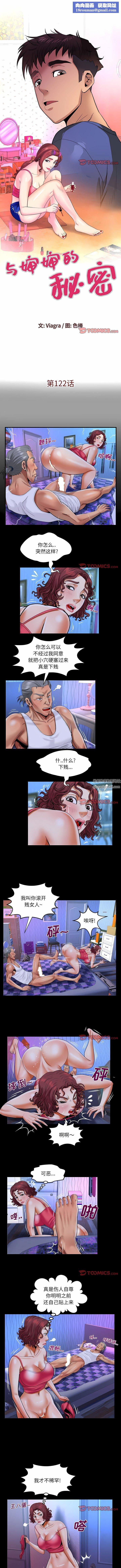 与婶婶的秘密第122话