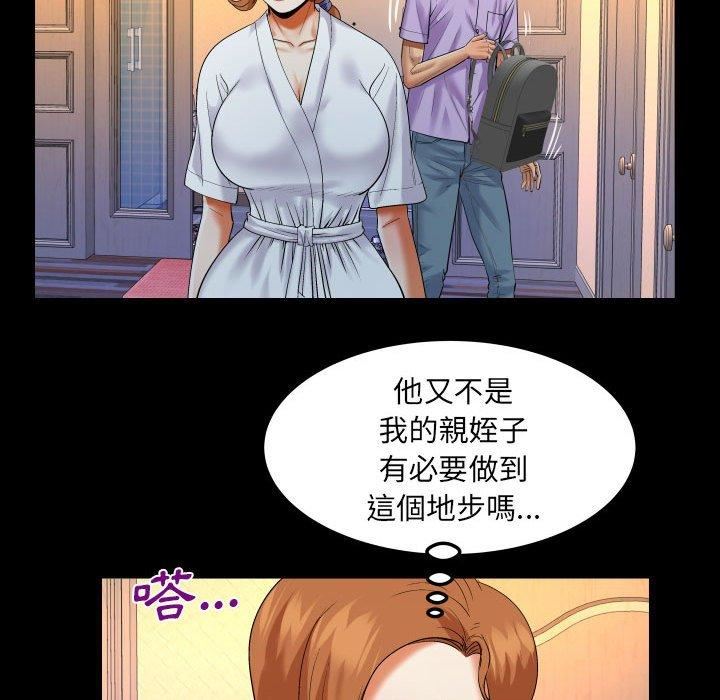 与婶婶的秘密第128话