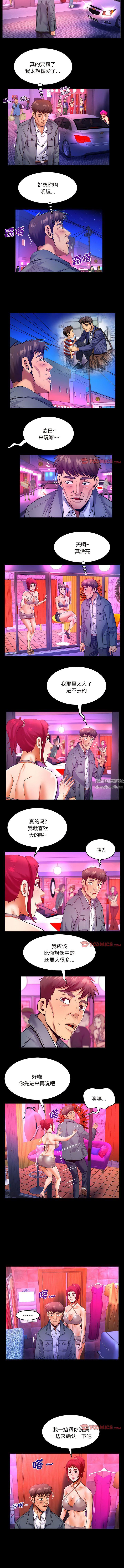 与婶婶的秘密第133话