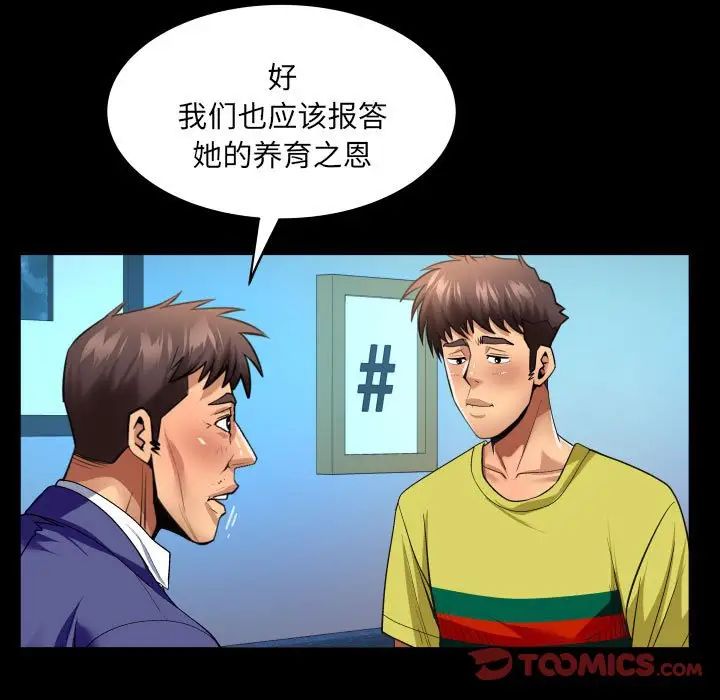 与婶婶的秘密第139话