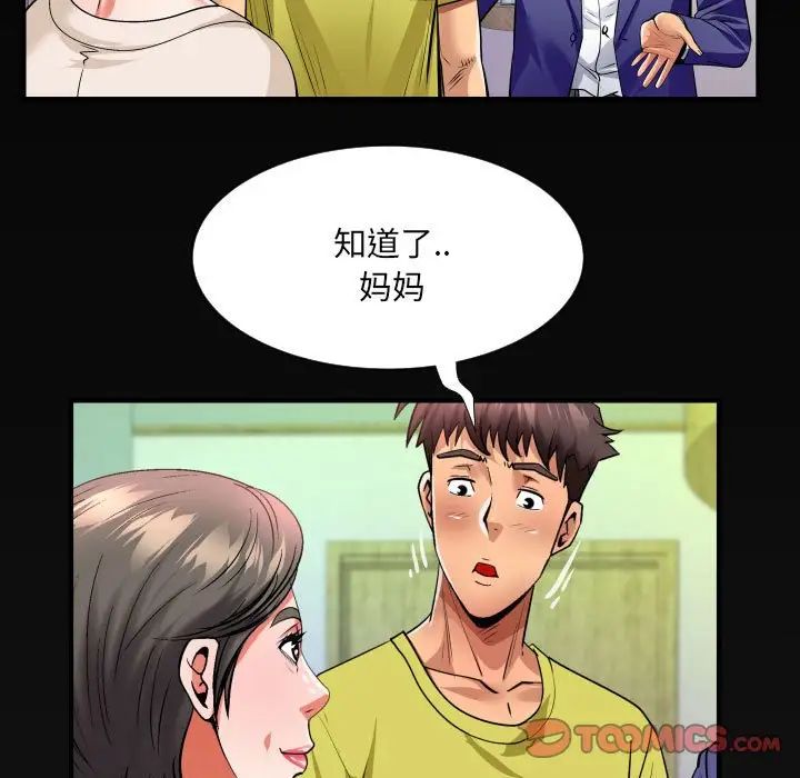 与婶婶的秘密第139话
