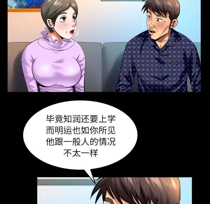 与婶婶的秘密第140话