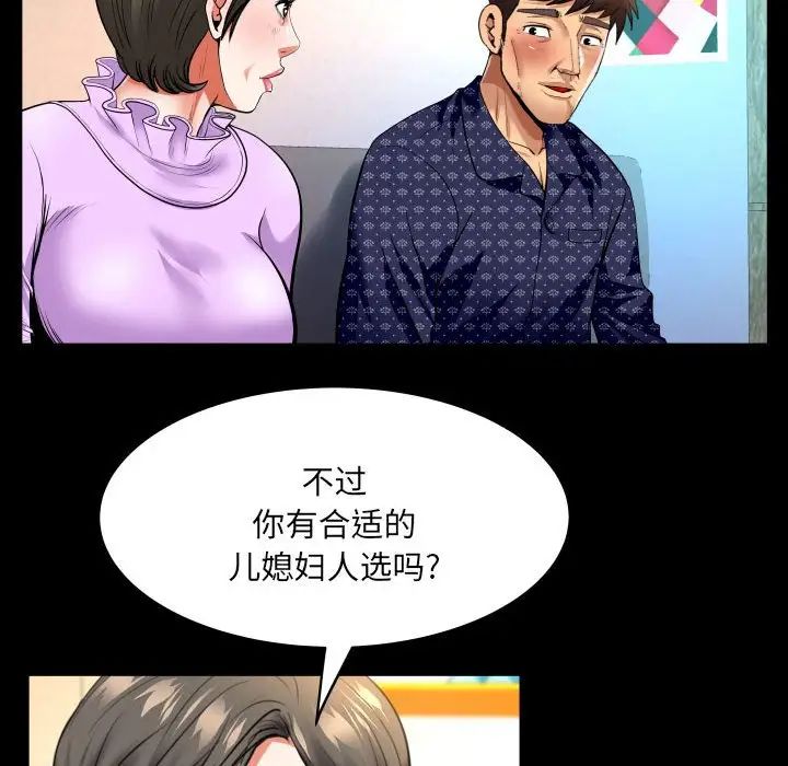 与婶婶的秘密第140话