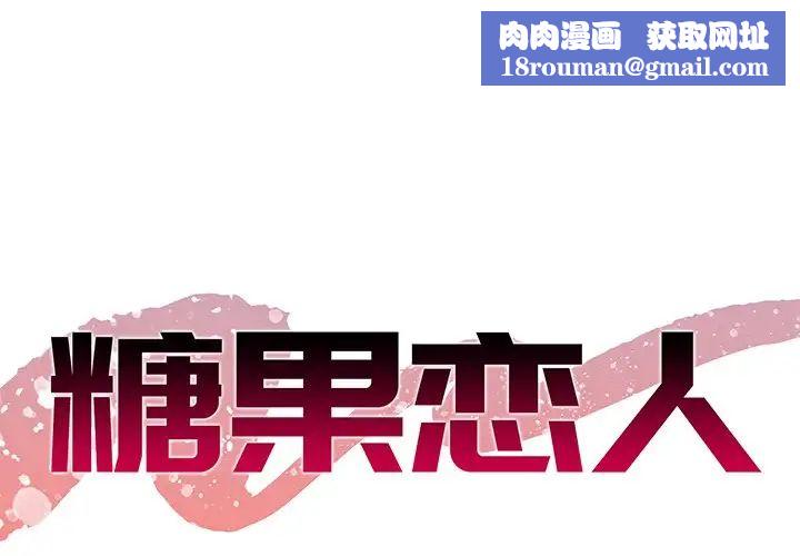 糖果恋人第11话