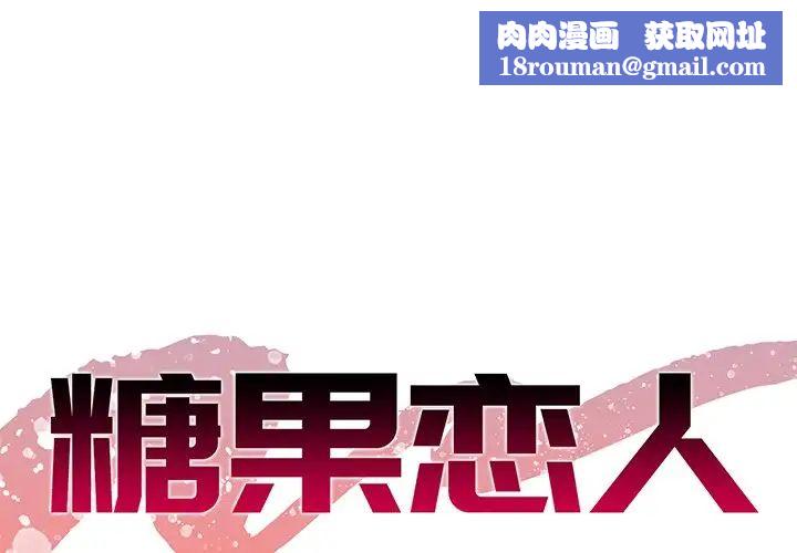 糖果恋人第12话