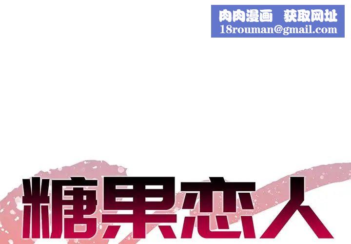 糖果恋人第16话