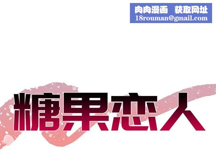 糖果恋人第25话