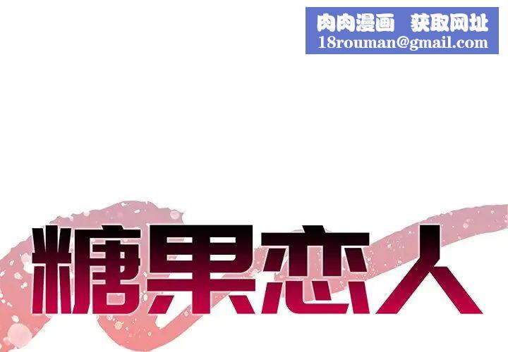 糖果恋人第26话