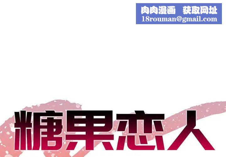 糖果恋人第30话
