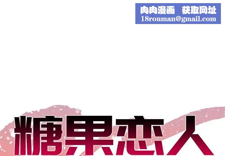 糖果恋人第36话