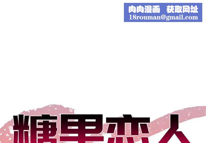 糖果戀人第38話